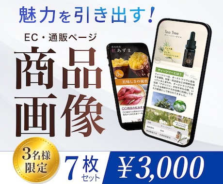 7枚セット3000円で商品画像をお作りいたします 低単価・高品質！商品の魅力を引き出します！ イメージ1