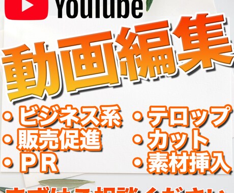 YouTubeや販売促進などの動画編集いたします YouTube収益化経験あり！丁寧にお仕事させていただきます イメージ1