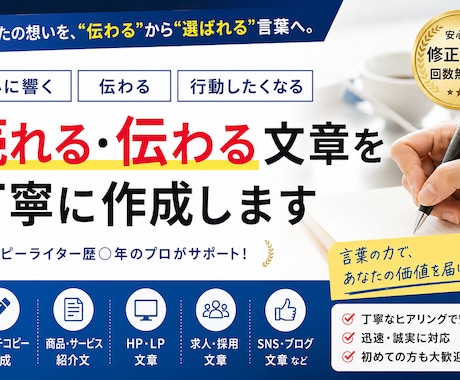 売れる・伝わる文章を現役経営者が作成します あなたの想いを、“伝わる”から”選ばれる”言葉へ。 イメージ1
