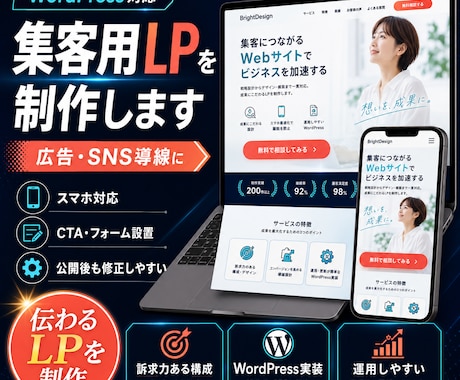 WordPressの集客用LPを制作します 大体なんでもできます。お気軽にご相談ください。 イメージ1