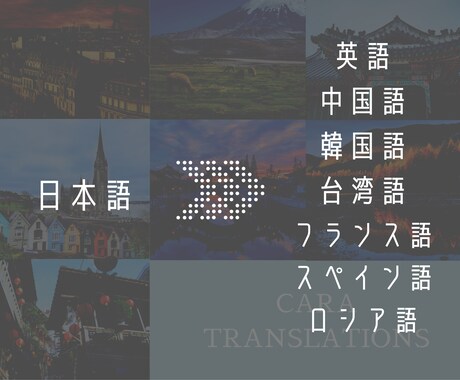 ネイティブによる「伝わる」翻訳をお届けします 英・中・韓・西・仏・露のネイティブが伝わる翻訳を提供します。 イメージ1