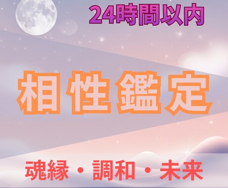 月が映す、魂の相性霊視いたします 惹かれ合う理由やすれ違う理由を読み解きます イメージ1