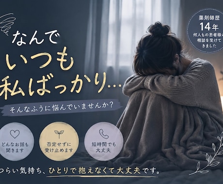 なんで私ばっかり。あなたのその気持ちお聞きします そんな苦しい気持ち一人で抱えていませんか？ イメージ1