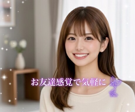 女性限定☆女性ならではの悩みとことんお聞きします 愚痴/イライラすること/モヤモヤ/女性同士でしか話せないこと イメージ2