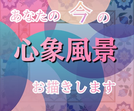 あなたの心象風景（オーラ）を描きます 自分の潜在的心象風景見てみたくないですか？リアルに描写！ イメージ1