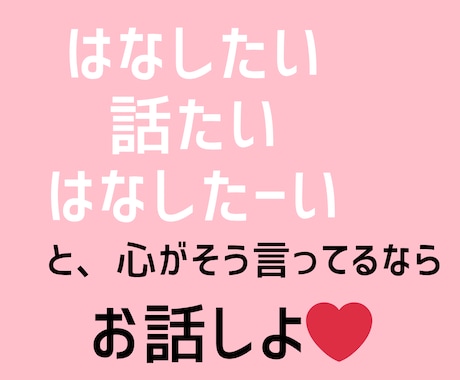 心の声がそう言ってるならそれが正解だと思います 顔見知りには言いづらいことって、まぁいろいろあるよね♡ イメージ1