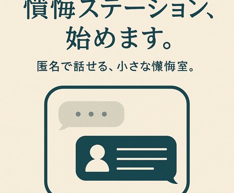 懺悔ステーション、始めます 匿名で話すことができる小さな懺悔室 イメージ1
