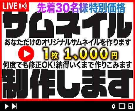 先着30名様特別価格！サムネイル制作します 目立つサムネイルをお届けします！ イメージ1