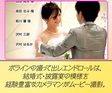 最幸の一日を撮って出しエンドロールで演出します 撮影限度は【挙式まで】か【披露宴再入場まで】か選べます！ イメージ2