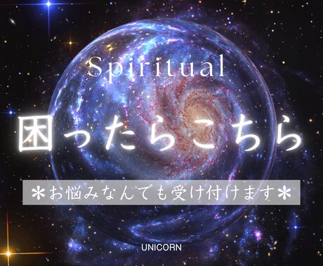 お悩み全般✨️霊視で深掘りします 人間関係、家族関係、恋愛、仕事、その他 なんでも✨️ イメージ1