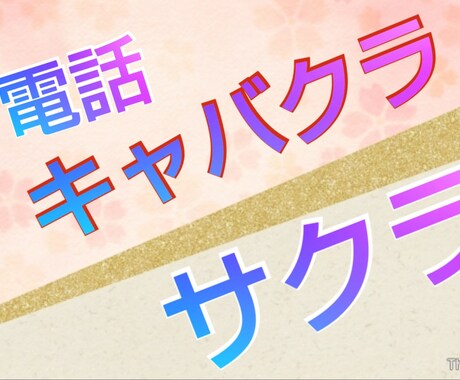 元キャバ嬢がお酒の相手をします コロナで飲みに行けない方へ、家で雰囲気味わいませんか イメージ2
