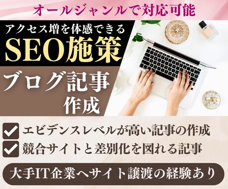 SEOライティング！渾身の記事を5記事分納品します WP直入稿で丸投げOK✨1文字0.8円◎売れるブログ戦略❗️ イメージ2