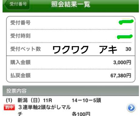 中央競馬当てます アイビスSD的中　馬券を当てたい方に イメージ1