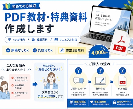 PDF教材・特典資料を見やすく作成しますます note特典・講座資料・営業資料・マニュアル対応 イメージ1