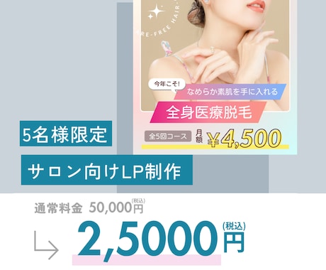 5名様限定25,000円！サロン集客LP作成します あなたのサロンにぴったりの提案を致します イメージ1