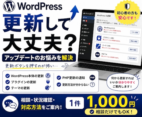 WordPressの更新のお悩みを診断します アップデートして大丈夫か分からない方をサポートします イメージ1