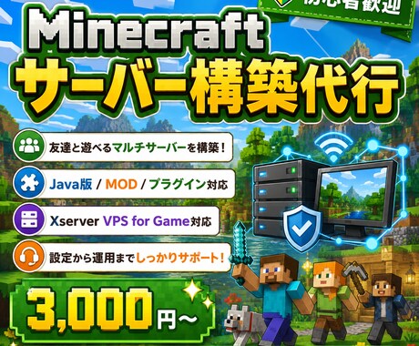 Minecraftサーバーの構築やサポートします Java版・統合版・MOD・プラグイン対応します イメージ1