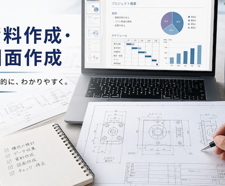 設備工事の図面修正や竣工図作成をサポートします 現場の追い回しで手が回らない現場向け！書類や図面のサポート イメージ1