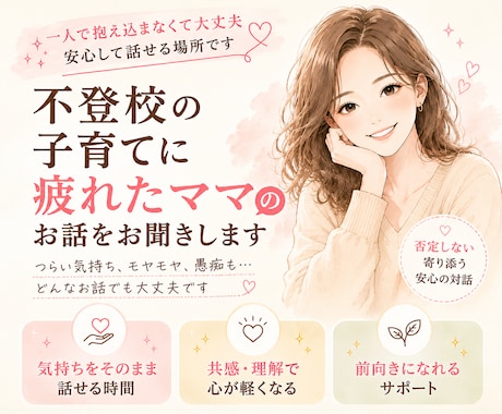 不登校の子育てに疲れたママのお話をききます 6年不登校児のサポートをしてきた当事者ママです イメージ1