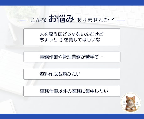 事務・図解化・資料作成  ❘  PC作業代行します 土日祝対応  ❘  秘密厳守  ❘  丁寧にサポートします イメージ2