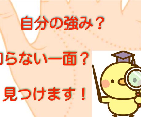 手相から強みを見つけてお仕事・働き方に活かします 自分にとって良いお仕事とは？働き方とは？を一緒に探します！ イメージ1