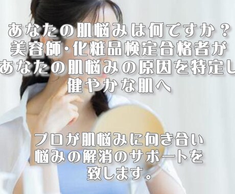 高価な化粧品は不要、本当の美しさを手に入れます 失敗続きの化粧品選びを改善し、肌の健康を取り戻すサービスです イメージ1