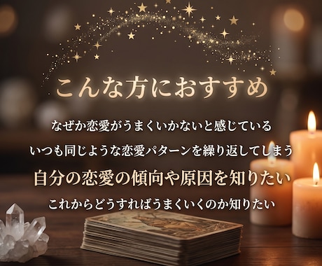 今のあなたを占います 恋愛がうまくいかない理由　あなたに必要なものをお伝えします イメージ2