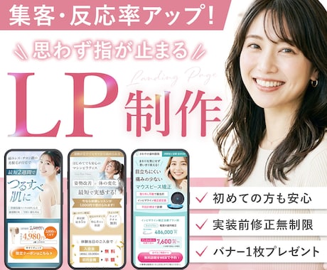 3枠限定|集客・反応率アップにつながるLP作ります