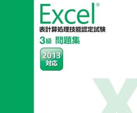 Word、Excel資格希望者をサポートします 取得で有利なOfficeWord、Excelの資格取得 イメージ1