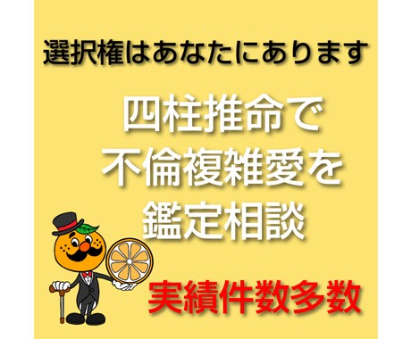 相手の本心に迫ります 四柱推命で鑑定相談します 実績件数多数 不安になっていた心が安定してきます イメージ2