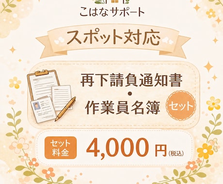 再下請負通知書+作業員名簿を作成します