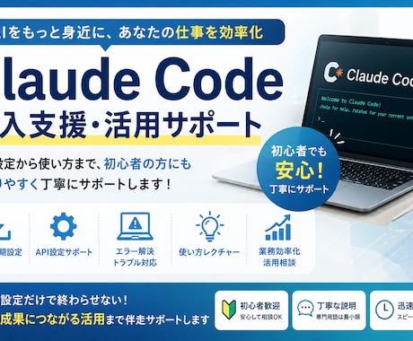 Claude Code導入・設定をサポートします 画面共有で安心サポート - AIは初期設定で差が付きます！ イメージ1