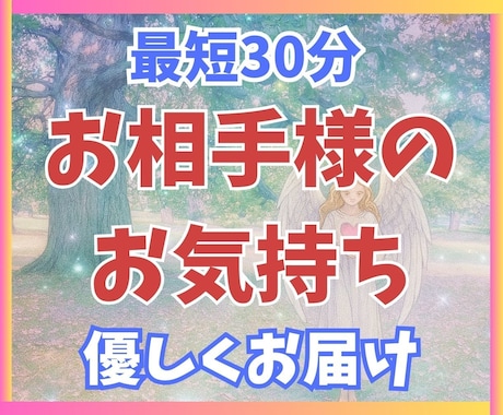 最短30分☆気になる相手の気持ちタロットで読みます 相手の気持ちを把握し、心をスッキリさせてみませんか？ イメージ1