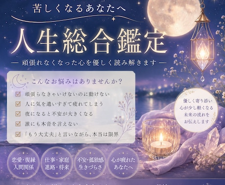 頑張れなくなった心を優しく読み解きます 夜になると苦しくなってしまうあなたへ イメージ2