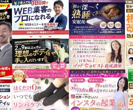 目を引く⭐クリック率UPバナー制作します 集客/売上UPに貢献！心を掴むデザインのバナーを制作します！ イメージ2