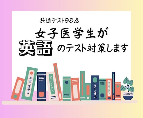 英語の家庭教師・テスト対策・英検対策いたします 共通テスト対策、英検対策、定期テスト対策、英語全般に対応 イメージ1