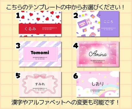 かわいいポップな名刺を印刷込みで作ります テンプレートの中から選ぶだけで簡単にかわいい名刺が作れます！ イメージ2