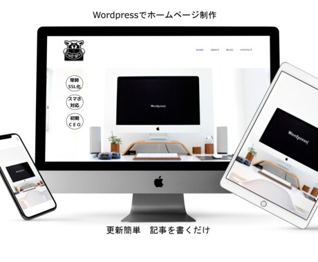 作って良かったと言われるホームページを作ります 有料テーマ(追加料金無し)でホームページ制作します。 イメージ1