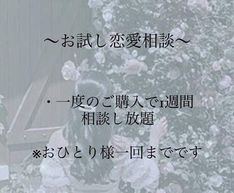 現役JKがフレンドリーに恋愛相談にのります 知り合いには言えないようなご相談でも^^ イメージ1