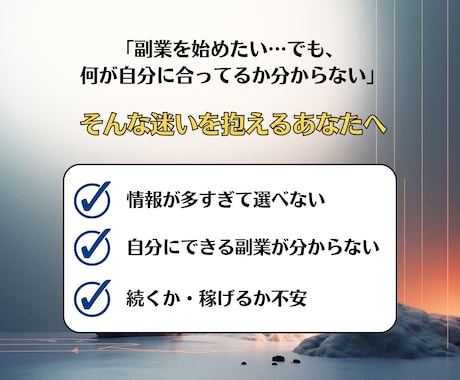 あなた専用の在宅副業を3分で診断・プロが監修します お手軽にスマホで完結！主婦・会社員など副業初心者誰でもOK！ イメージ2