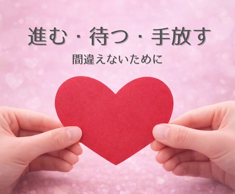 算命学であなたの恋愛運を丁寧に読み解き鑑定します 宿命と運勢から、あなたの恋愛の流れと選択をお伝えします イメージ2