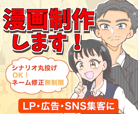 商品・サービスの魅力を伝える漫画を描きます 分かる・伝わる・成果に繋がるLP漫画であなたを支援します。 イメージ1