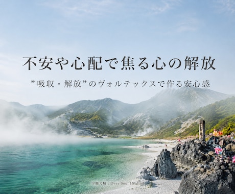 不安・心配・嫉妬・鬱憤で悩む心を解放致します 恐山のヴォルテックスで、マイナス（負）のエネルギー除去。 イメージ1
