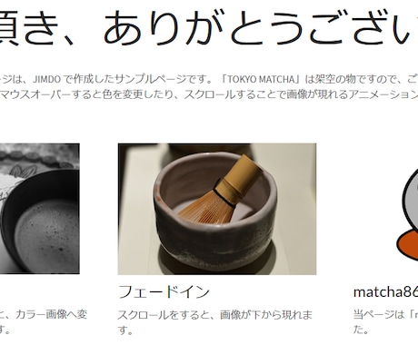 ホームページ（Jimdo）を作成いたします 自分でホームページを管理したい方へオススメです！ イメージ2