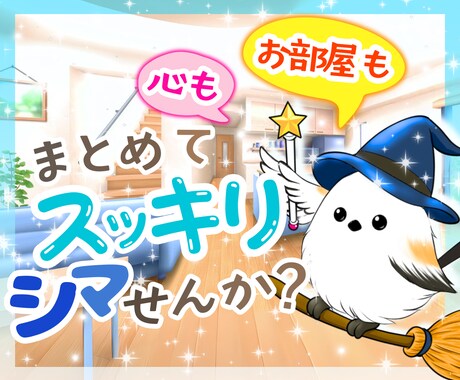 今すぐOK♥️アナタのお片付けを全力サポートします 電話しながら*一緒に*お掃除シマせんか？ イメージ1