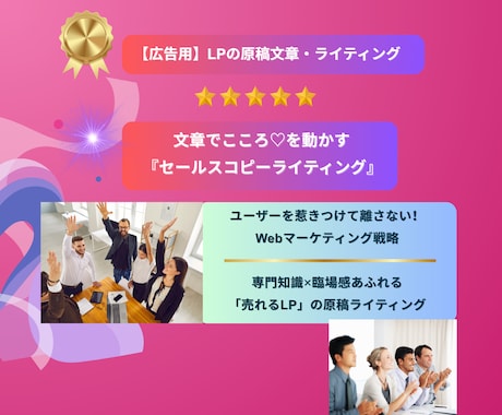 広告用LPの原稿文章・セールスコピーを制作します Web戦略に強いLPライティング、原稿文、コピーライティング イメージ2