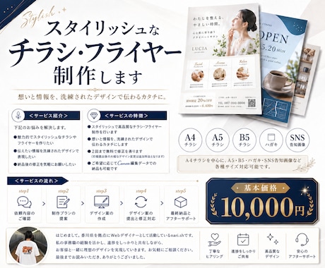スタイリッシュなチラシ・フライヤー制作します 想いと情報を、洗練されたデザインで伝わるカタチに。 イメージ1