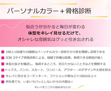 大人対応：骨格診断｜パーソナルカラー診断します 似合う選び方を整える｜女性誌特集｜2万名実績完全個別カルテ イメージ2