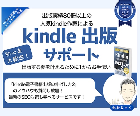 kindle出版初心者OK！やさしくサポートします あなたの作品を出版する夢を叶えるために全力でサポートします！ イメージ1