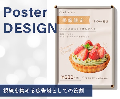 一目で伝わる、広告塔となるポスター制作します
